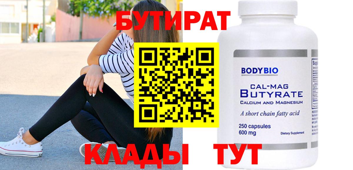 БУТИРАТ оксибутират Муром