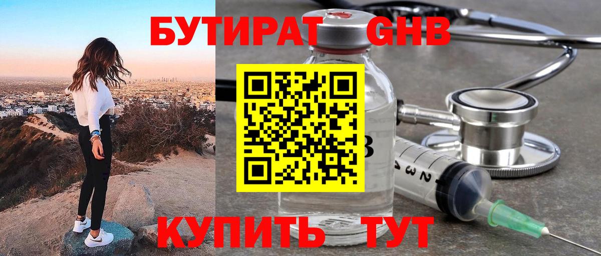 БУТИРАТ  Вход с VPN  Муром  Бутират вода 