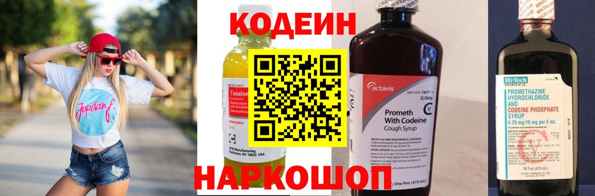Кодеин Purple Drank  Codein Purple Drank  Вход с VPN  Муром 