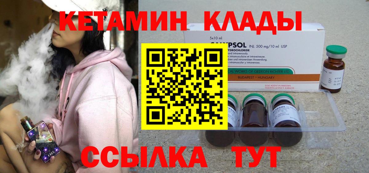 Муром  КЕТАМИН VHQ  Вход с VPN 